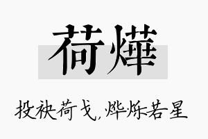 荷烨名字的寓意及含义