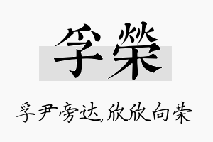 孚荣名字的寓意及含义