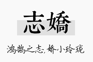 志娇名字的寓意及含义