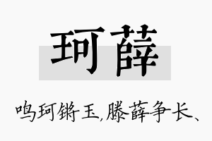 珂薛名字的寓意及含义