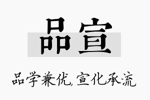 品宣名字的寓意及含义