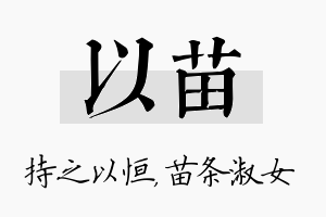 以苗名字的寓意及含义