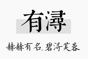 有浔名字的寓意及含义