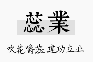 蕊业名字的寓意及含义