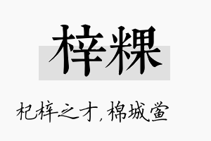 梓粿名字的寓意及含义