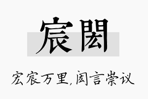 宸闳名字的寓意及含义