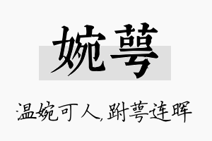 婉萼名字的寓意及含义