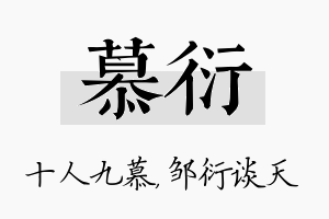 慕衍名字的寓意及含义