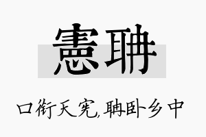 宪聃名字的寓意及含义