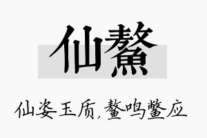 仙鳌名字的寓意及含义