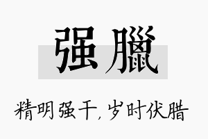 强腊名字的寓意及含义