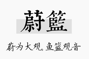 蔚篮名字的寓意及含义