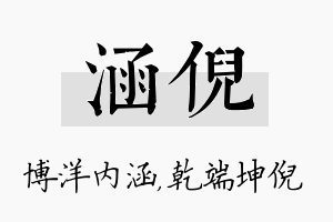 涵倪名字的寓意及含义