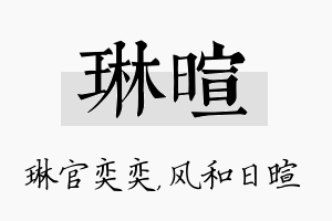 琳暄名字的寓意及含义