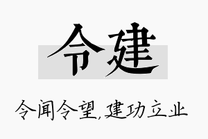 令建名字的寓意及含义