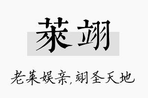 莱翊名字的寓意及含义