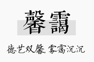 馨霭名字的寓意及含义