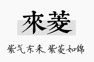 来菱名字的寓意及含义