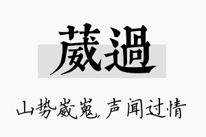 葳过名字的寓意及含义