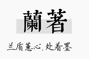 兰着名字的寓意及含义