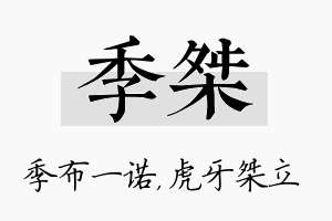 季桀名字的寓意及含义