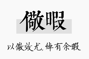 儆暇名字的寓意及含义