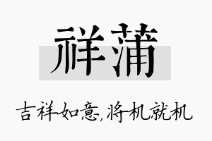 祥蒲名字的寓意及含义