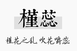 槿蕊名字的寓意及含义