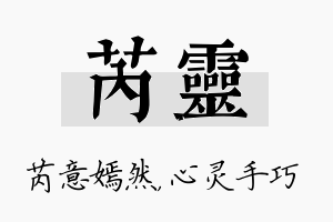 芮灵名字的寓意及含义