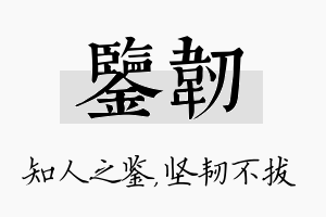 鉴韧名字的寓意及含义