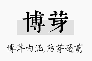 博芽名字的寓意及含义