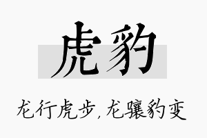 虎豹名字的寓意及含义