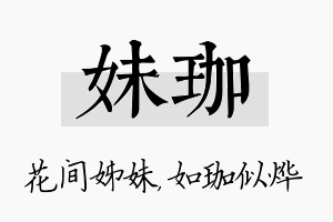 妹珈名字的寓意及含义