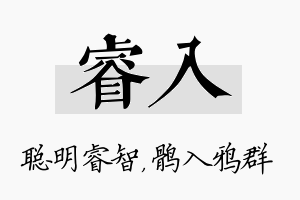 睿入名字的寓意及含义