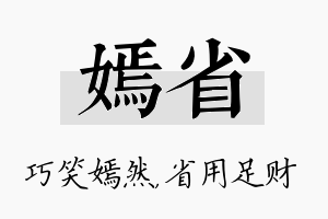 嫣省名字的寓意及含义