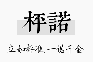 枰诺名字的寓意及含义