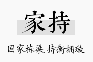 家持名字的寓意及含义