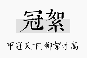 冠絮名字的寓意及含义