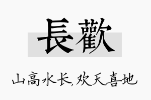 长欢名字的寓意及含义