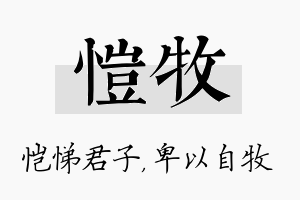 恺牧名字的寓意及含义