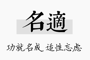 名适名字的寓意及含义