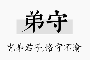 弟守名字的寓意及含义