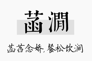 菡涧名字的寓意及含义