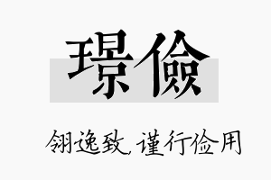 璟俭名字的寓意及含义