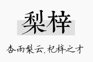 梨梓名字的寓意及含义