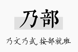 乃部名字的寓意及含义