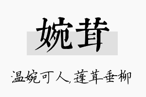 婉茸名字的寓意及含义