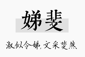 娣斐名字的寓意及含义