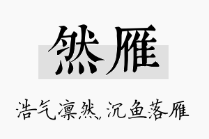 然雁名字的寓意及含义