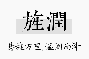 旌润名字的寓意及含义